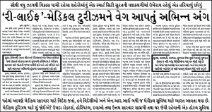 Re-Life news article coverage of Hindva in Gujarat Samachar