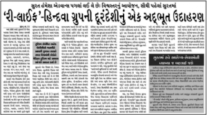 Re-Life article feature in Sandesh Newspaper about Hindva